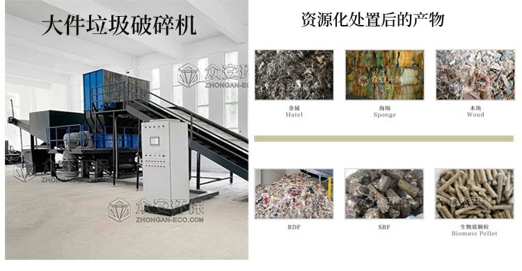 大件垃圾破碎機資源化處置產(chǎn)物.jpg