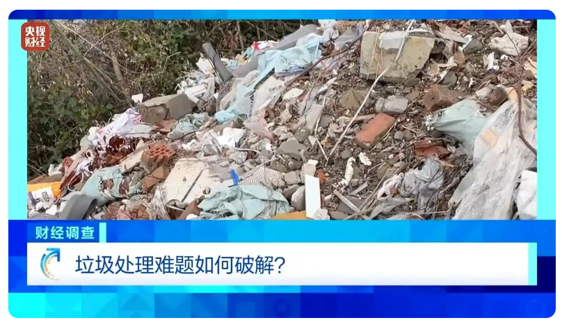 永久基本農(nóng)田竟成垃圾填埋場，生活垃圾處理難題亟待破解